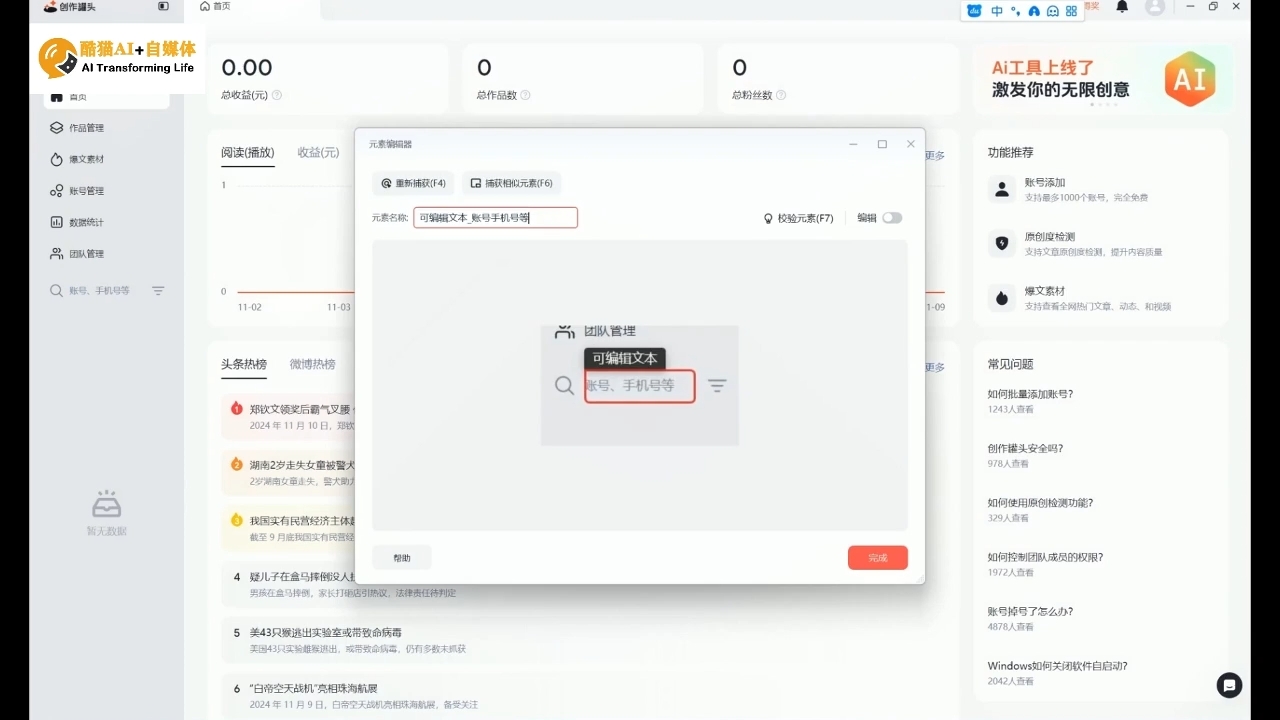 酷猫·AI+自媒体训练营-苍穹网创